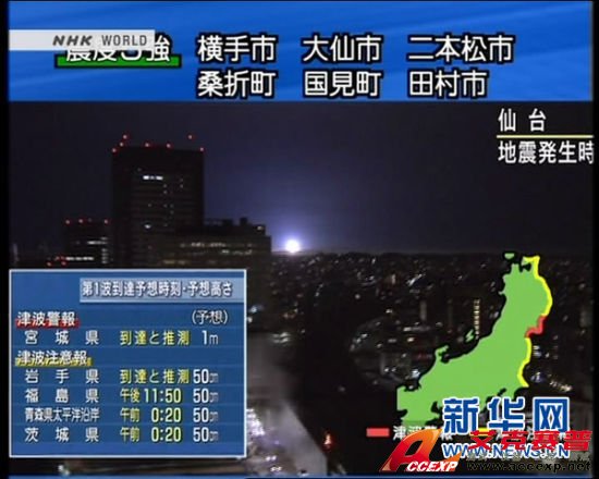 日本宮城縣、仙臺市等東北地區(qū)發(fā)生7.4級地震