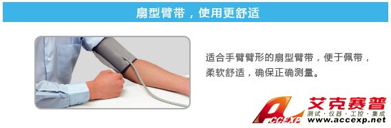 扇形臂帶，試用更舒適