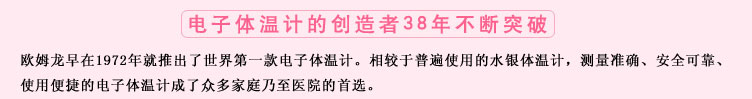測量準確、安全可靠、使用便捷的歐姆龍電子體溫計是家庭和醫用首選