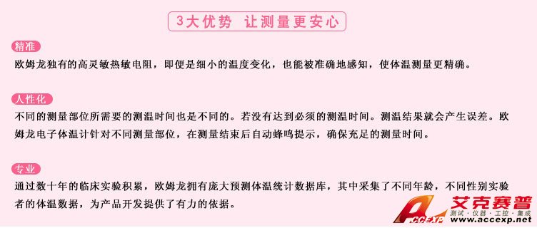 測量準確、安全可靠、使用便捷的歐姆龍電子體溫計是家庭和醫用首選