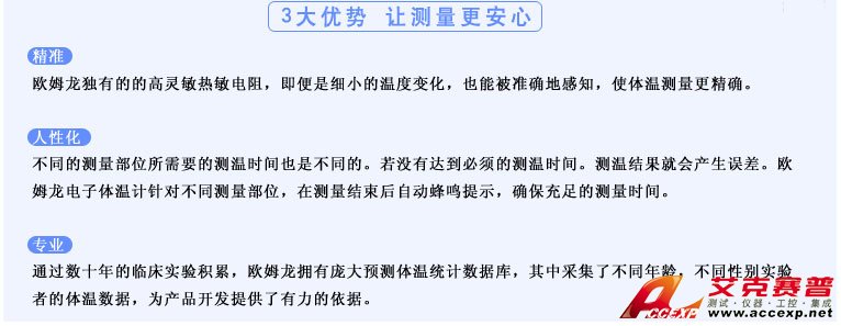 測量準確、安全可靠、使用便捷的歐姆龍電子體溫計是家庭和醫用首選