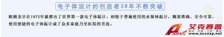 測量準確、安全可靠、使用便捷的歐姆龍電子體溫計是家庭和醫用首選