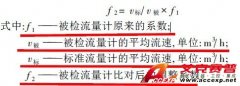 關(guān)于實現(xiàn)在線大口徑水流量計的檢測及校準