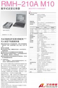 KYOWA RMH-210A,M10 數字式應變記錄器